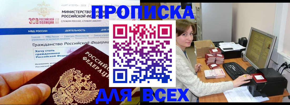 временная регистрация купить в Дагестане